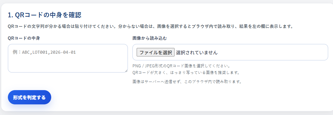 QRスキャナの方式を選ぶ画面