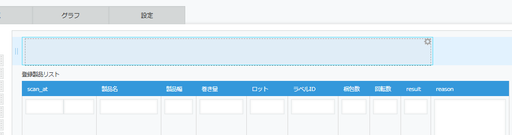 スペースフィールドを追加する画面