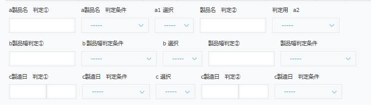 判定条件フィールドを追加する画面