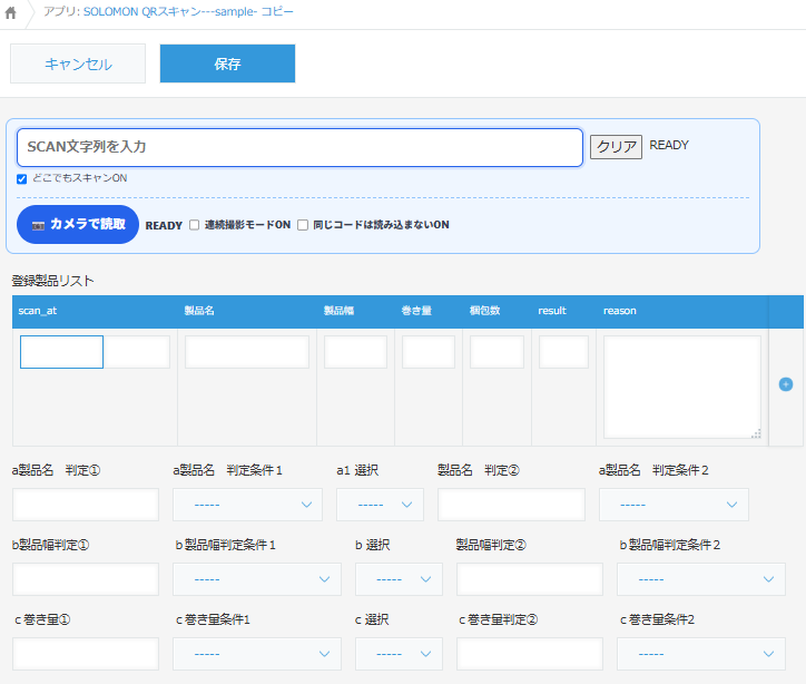 PC版のQRスキャンUIを表示したkintone画面