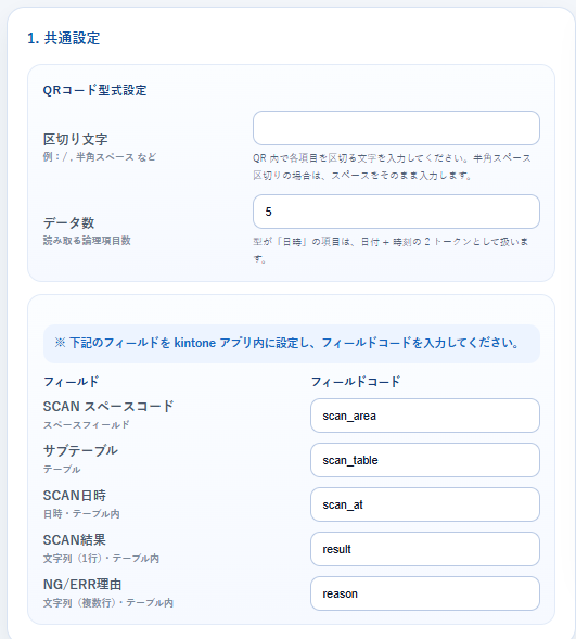 TANA-OROSHI の設定画面イメージ